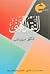 النقد الفني by نبيل راغب