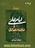  امام علی صدای عدالت انسانی جلد چهارم