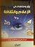 رؤى ومشاهدات في الإعلام والثقافة