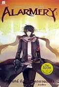 Alarmery : นครแก้ว