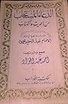 الدعاء المستجاب م...