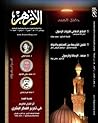 مجلة الأزهر - ربي...