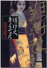 ぼっけえ、きょうてえ (Hardcover)