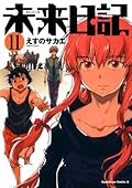 Future Diary, Volume 11