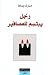 رجل يبتسم للعصافير
