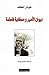 ديوان الأمير وحكاية فاطمة