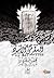 السفر في الأسود by محمد منصور