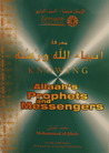 Knowing Allaah's Prophets and Messengers