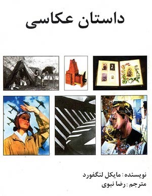 داستان عکاسی (Paperback)