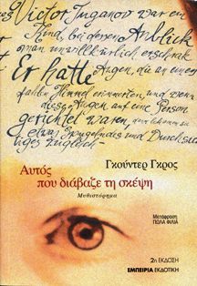 Αυτός που διάβαζε τη σκέψη (Hardcover)