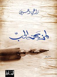 لمن يهمه الحب (Paperback)