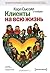 Клиенты на всю жизнь
