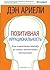 Позитивная иррациональность...