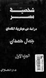 شخصية مصر (الجزء ...