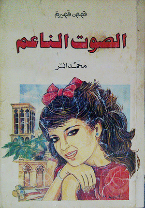 الصوت الناعم (Unknown Binding)