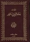 ديوان بهاء الدين ...