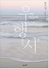 우리들의 행복한 시간