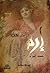 إرم ذات حب by زوينة سالم