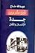 جدة الإنسان والمكان by عبد الله سليمان مناع