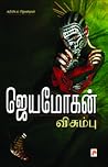 விசும்பு