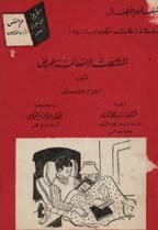 المشكلات الانفعالية للمرض (Audiobook)