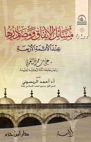مسائل الإتفاق ومصادرها عند الأئمة الأربعة (Unknown Binding)