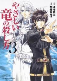 Yasashii Ryuu No Koroshikata 3
