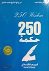 250 حكمة
