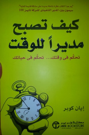 كيف تصبح مديرًا للوقت (Unknown Binding)