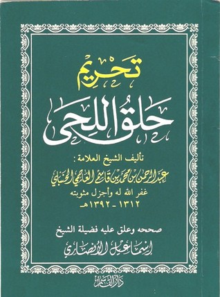 تحريم حلق اللحى (Paperback)