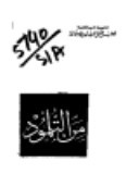 من التلمود (Paperback)