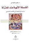 الفلسفة الإلهية عند المعتزلة