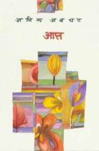 आप्त [Aapt]
