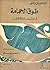 طوق الحمامة فى الألفة والألاف by Abu Muhammad Ali ibn Hazm