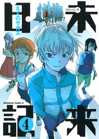 Mirai Nikki 4