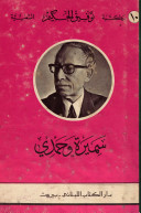 سميرة وحمدي (Paperback)