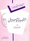 التعبير الموسيقي