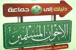 دليلك إلى جماعة الإخوان المسلمين (Unknown Binding)