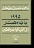 1995 باب مصر إلى القرن الواحد والعشرين by Mohamed Heikal