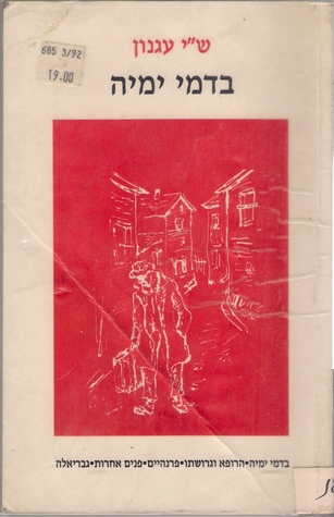 בדמי ימיה; הרופא וגרושתו; פרנהיים; פנים אחרות; גבריאלה (Paperback)