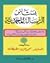 بشائر الرسالة المحمدية 