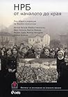 НРБ от началото д...