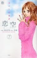 Koizora (Love Sky), Volume 7