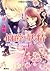 伯爵と妖精紅の騎士に願うならば (伯爵と妖精, #11)