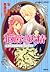 伯爵と妖精紳士淑女のための愛好者読本 (伯爵と妖精, Special)