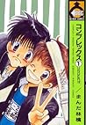 コンプレックス 1 [Comple...