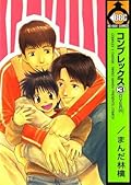 コンプレックス 3 [Complex 3]