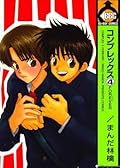 コンプレックス 4 [Complex 4]