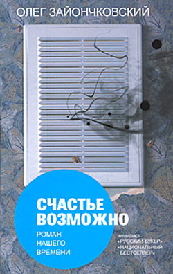 Счастье возможно