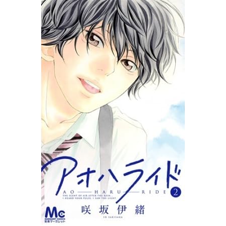 Sara Alegria S Review Of アオハライド 2